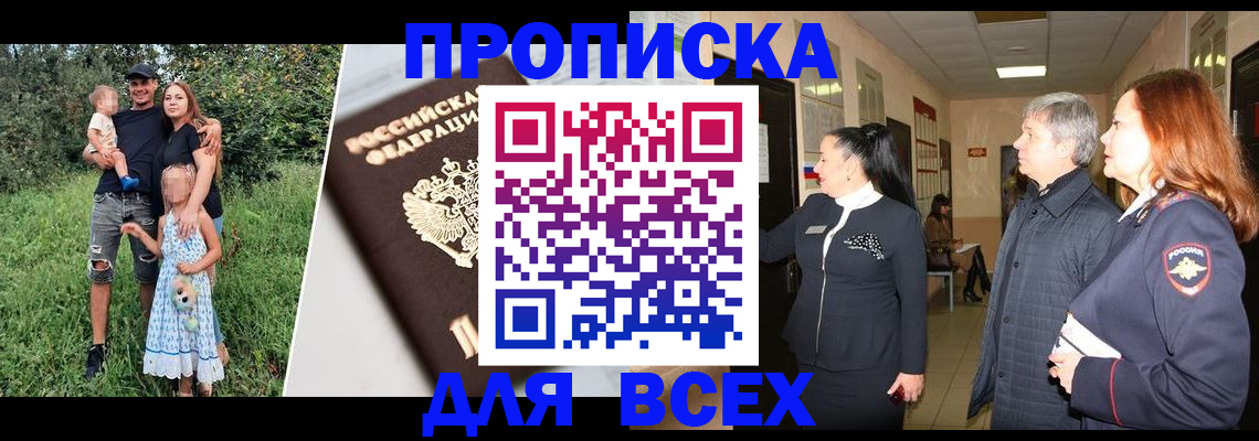 прописка штамп в Уржуме
